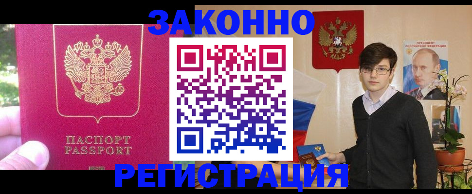 временная регистрация купить в Тимашёвске