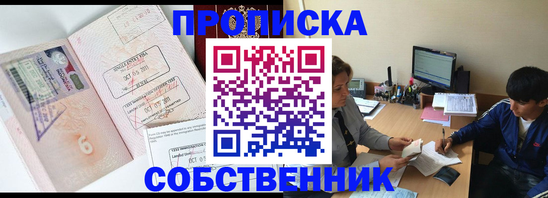 прописка гарантия в Тимашёвске